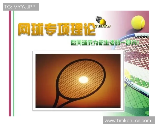 网球技术与战术深度解析：从基本技巧到职业赛场应对策略